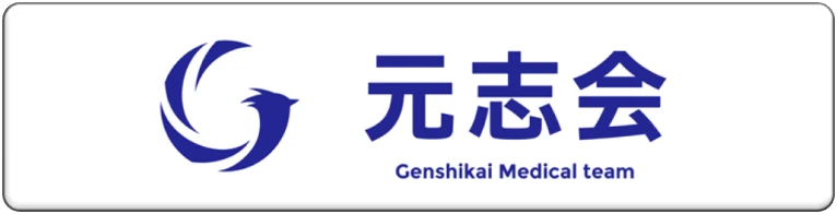 医療法人社団 元志会（外部サイト・新しいタブで開きます）